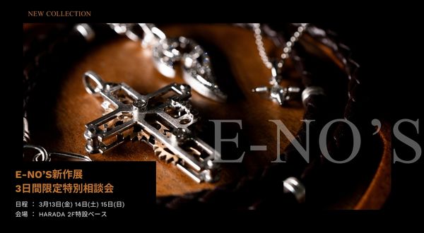 銀色の十字架のアクセサリーを大きく写した写真に、「E-NO'S新作展 3日間限定特別相談会」「3月13日(金)14日(土)15日(日)」「会場：HARADA 2F特設ベース」の文字を重ねたバナー