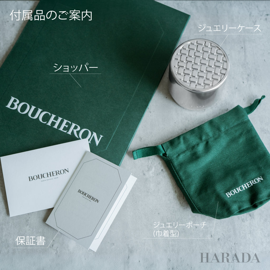 BOUCHERON ブシュロン セルパンボエム リング ピンクゴールド エクストラスモール JRG02674